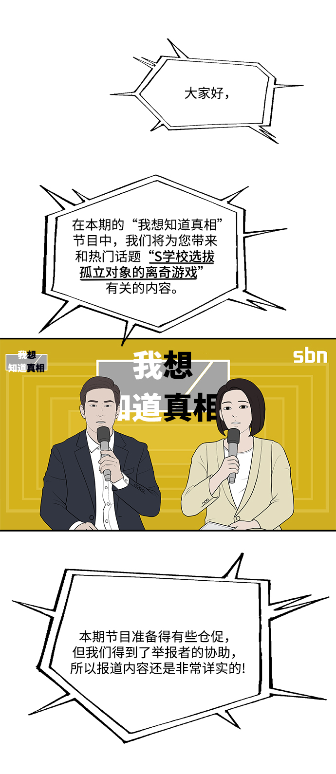 [第84话] 操纵舆论（1）2