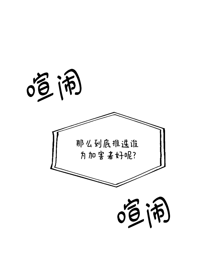 [第94话] 内部告发2