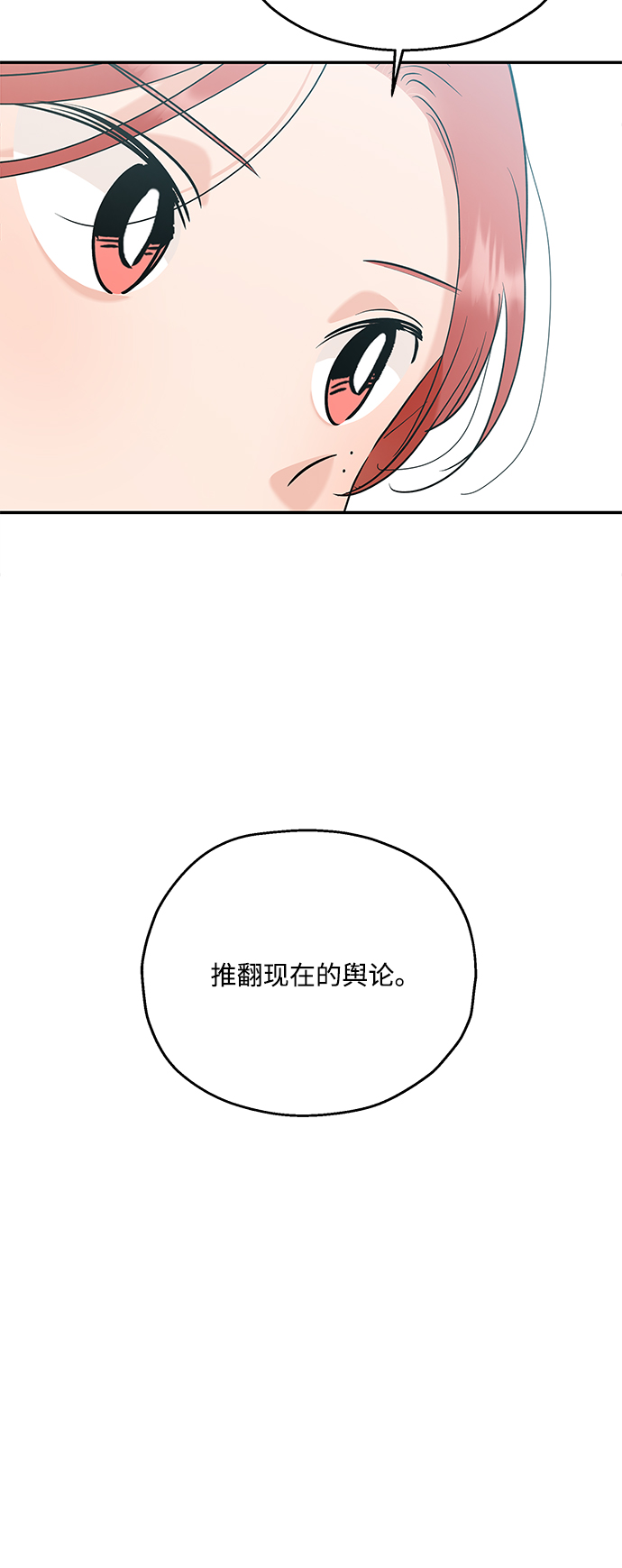 [第85话] 操纵舆论（2）3