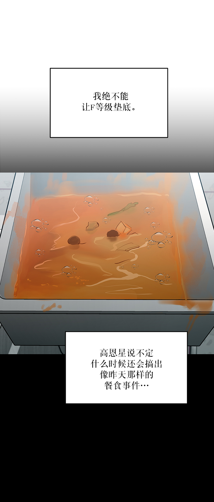 [第61话] 高恩星3