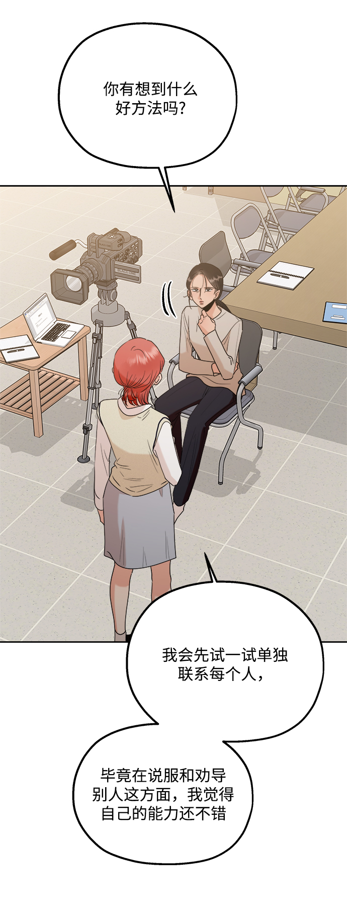 [第93话] 说谎者和变数4