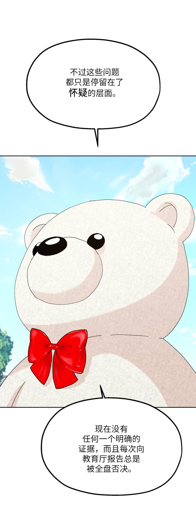 [第74话] 爱心节（4）4