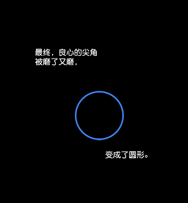 [第17话] 尖锐的圆3