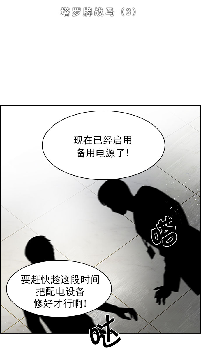 [第151话] 塔罗牌战马 (3)4