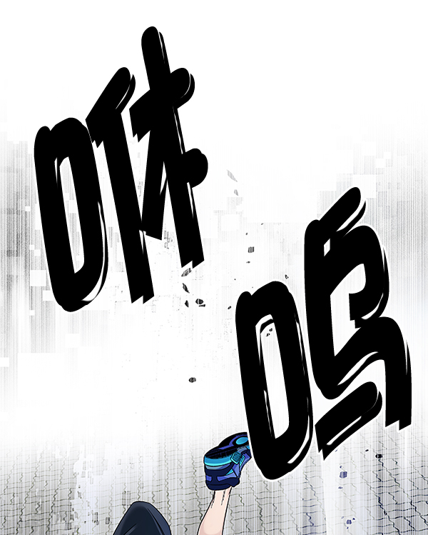 [第324话] 掉落（3）1