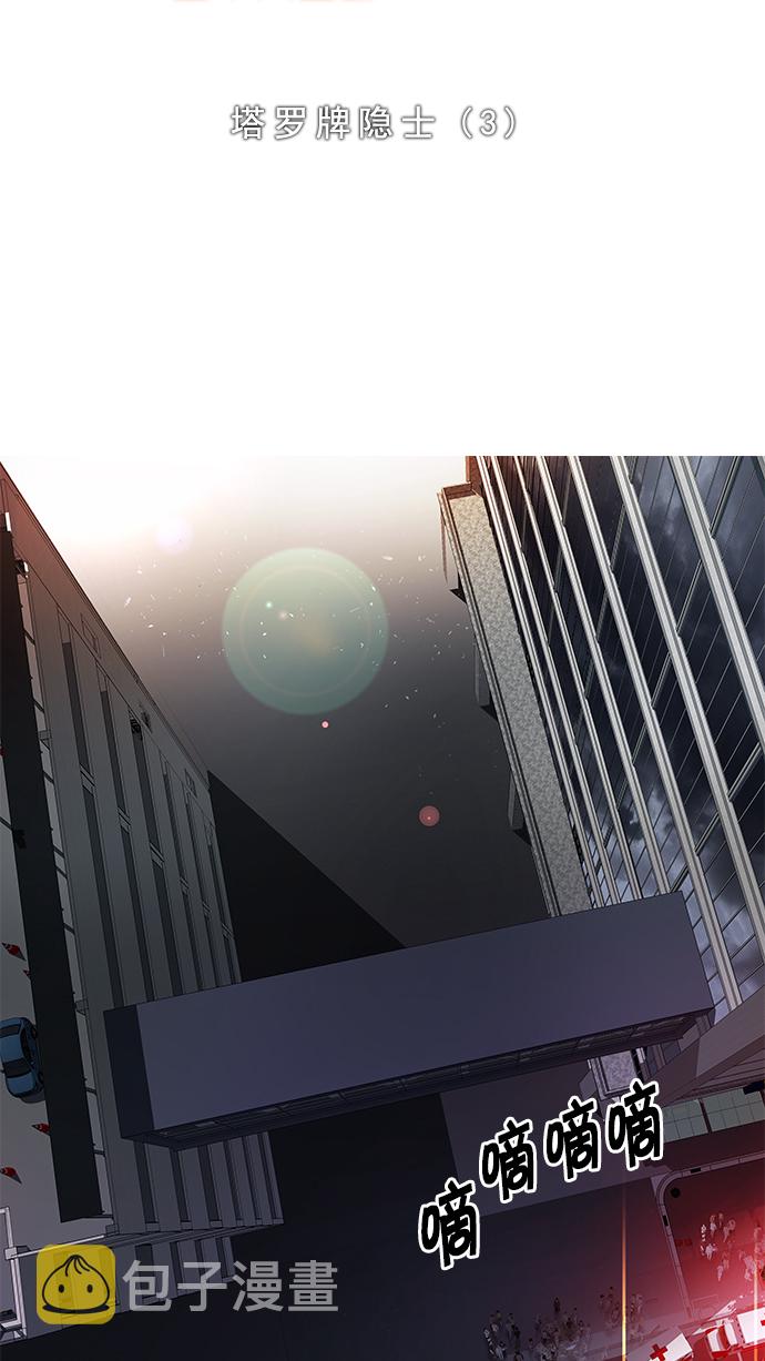 [第166话] 塔罗牌隐士 (3)4