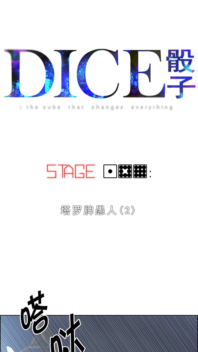 [第189话] 塔罗牌愚人（2）3