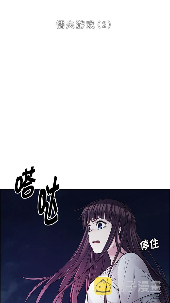 [第220话] 懦夫游戏（2）3