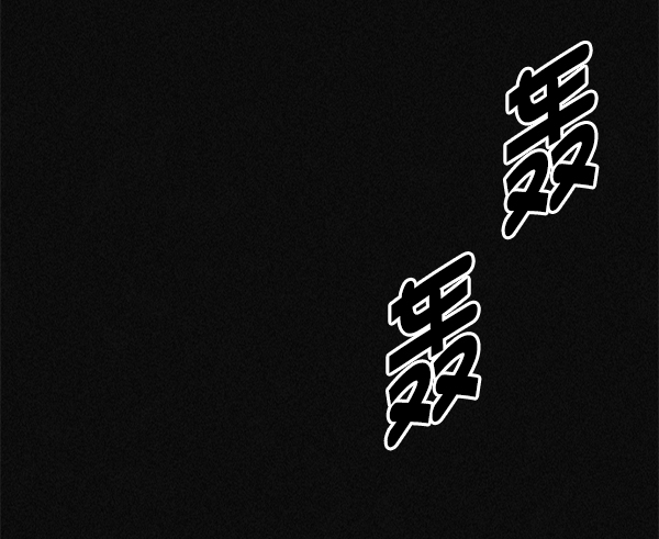 [第361话] 手（5）2