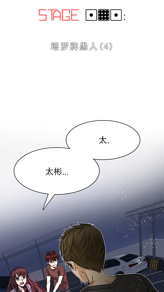 [第191话] 塔罗牌愚人（4）3