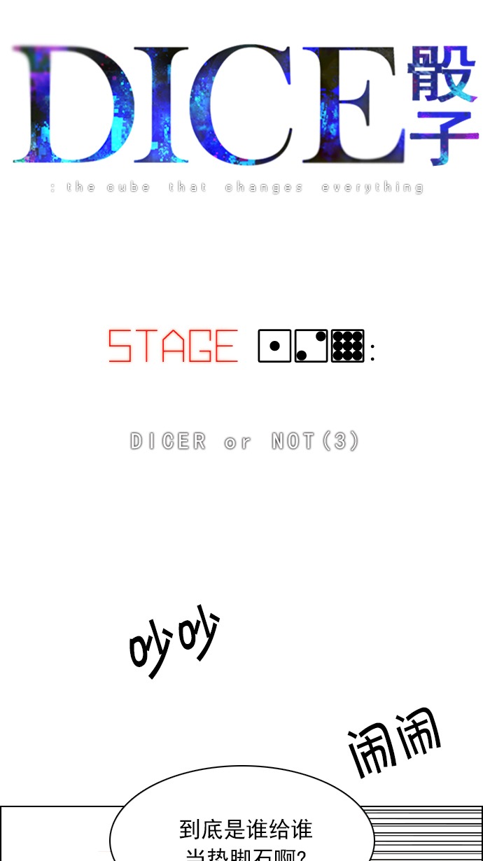 [第129话] DICER or NOT (3)4