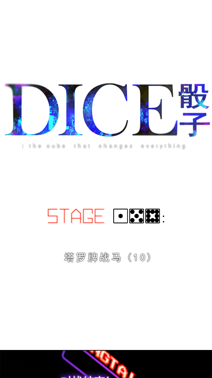 [第158话] 塔罗牌战马 (10)4