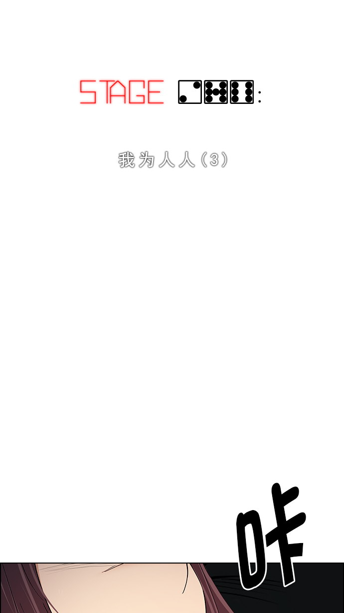 [第276话] 我为人人（3）2