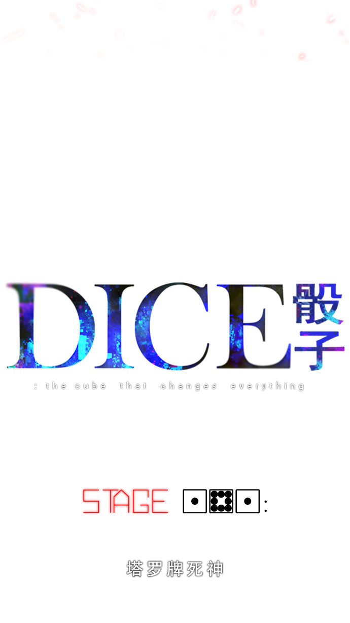 [第181话] 塔罗牌死神1