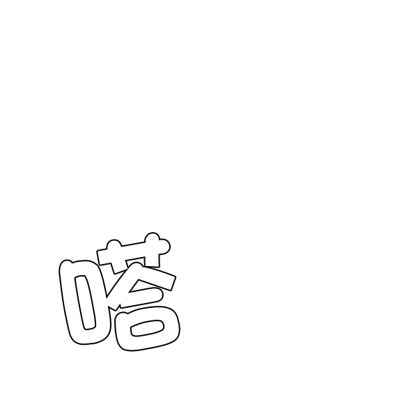 [第320话] 旋转木马（10）0