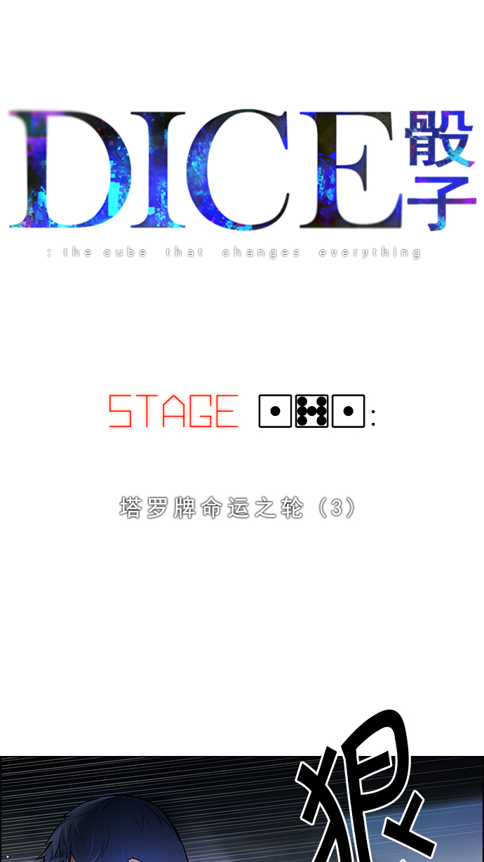 [第171话] 塔罗牌命运之轮 (3)3