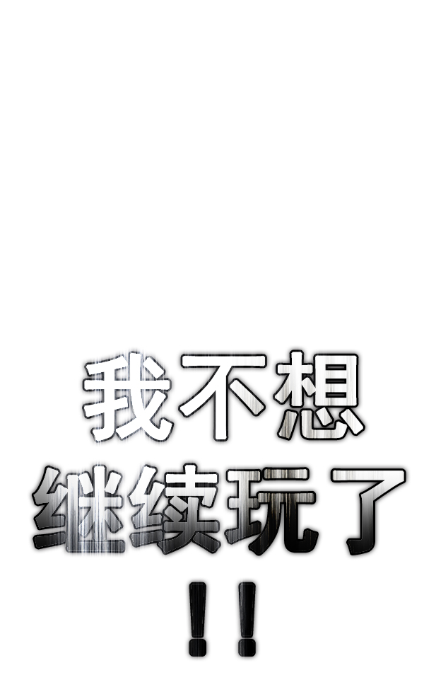 [第380话] 假如世界由我主宰（2）0