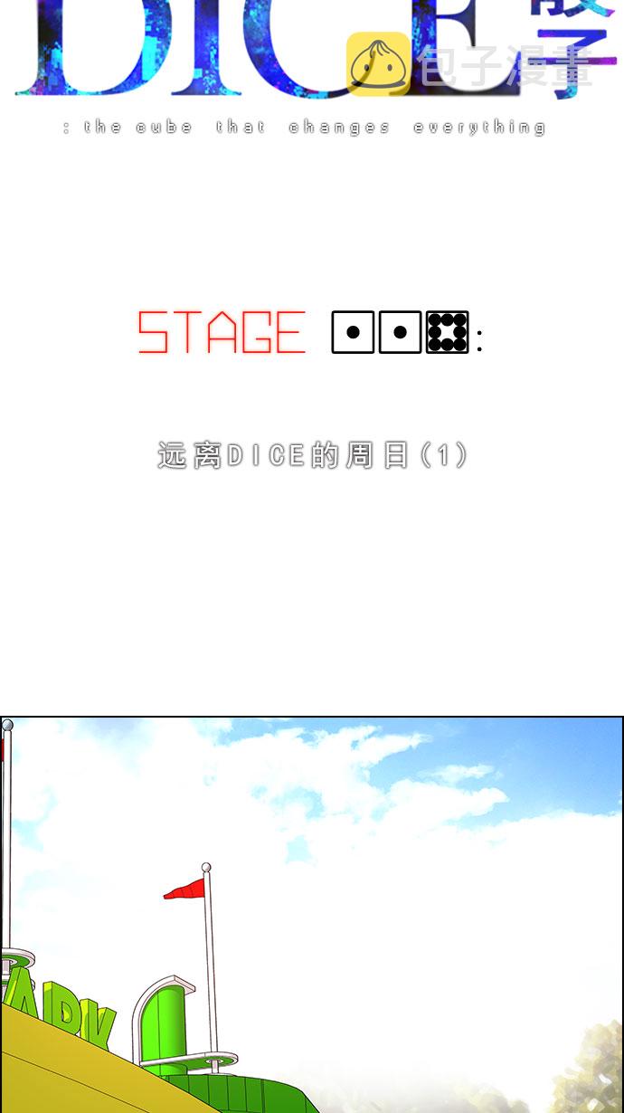 [第118话] 远离DICE的周日 (1)4