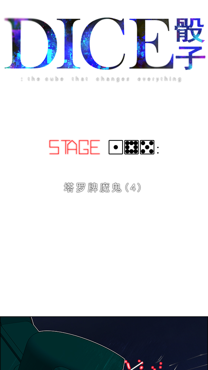 [第185话] 塔罗牌魔鬼（4）3