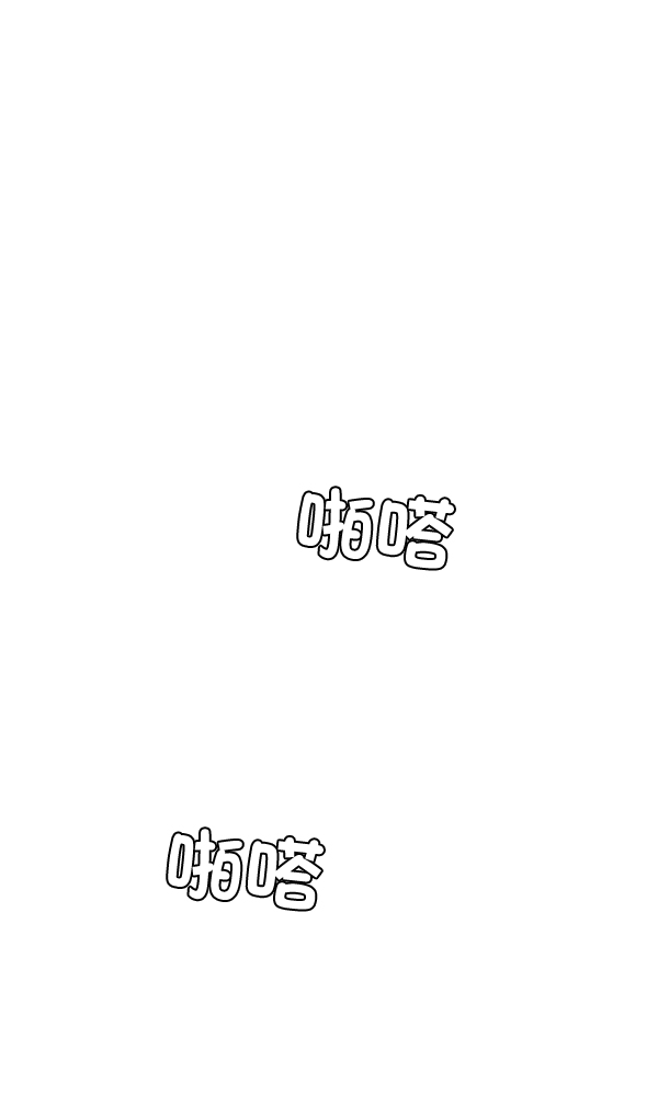 [第322话] 掉落（1）0