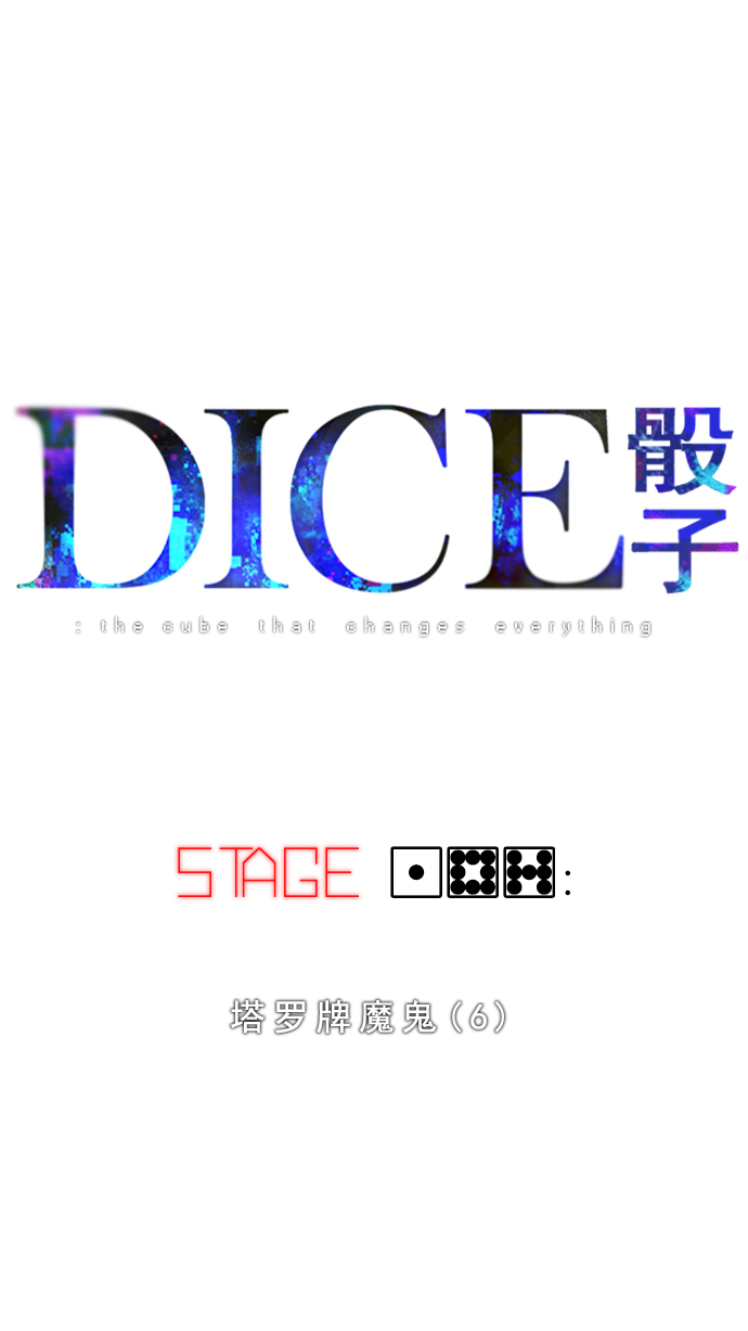 [第187话] 塔罗牌魔鬼（6）2