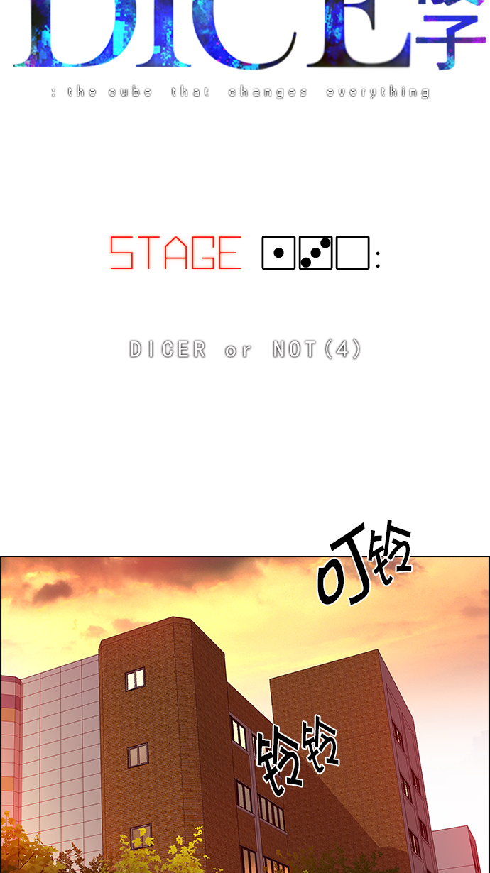 [第130话] DICER or NOT (4)4