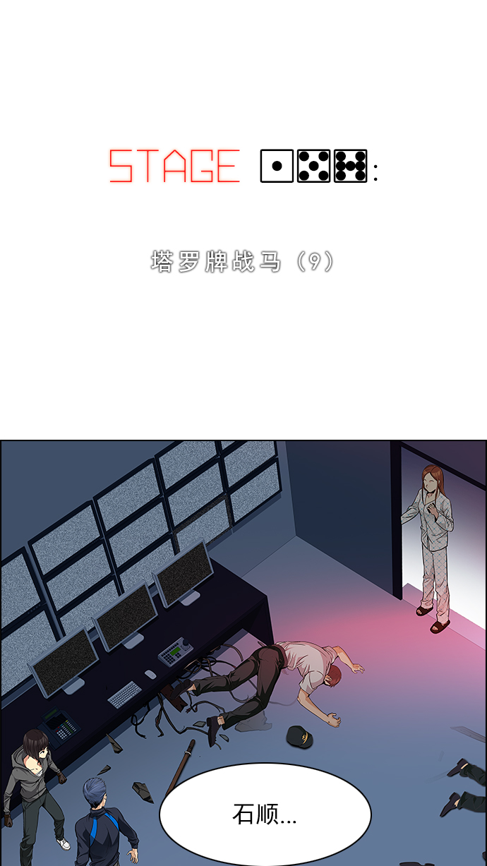 [第157话] 塔罗牌战马 (9)3