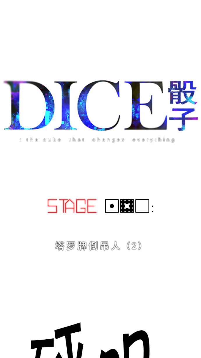 [第180话] 塔罗牌倒吊人 (2)1