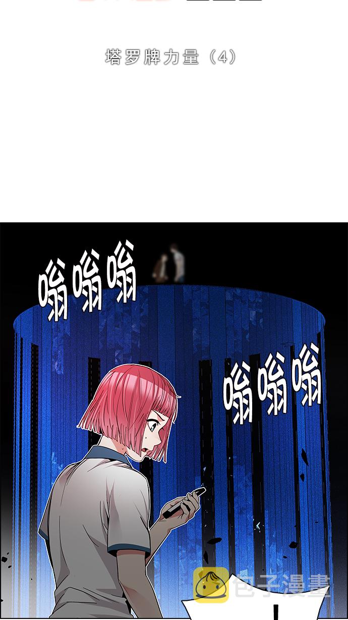 [第162话] 塔罗牌力量 (4)3