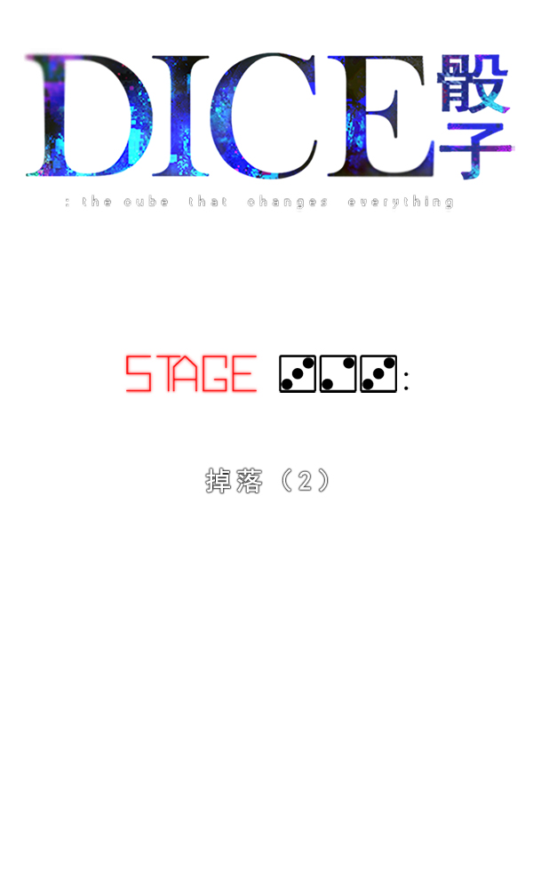 [第323话] 掉落（2）1