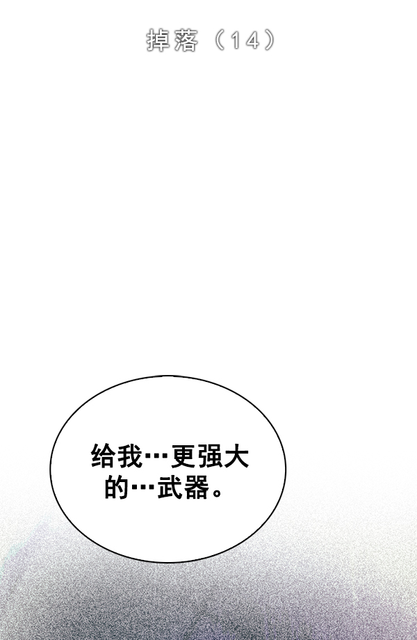 [第335话] 掉落（14）1