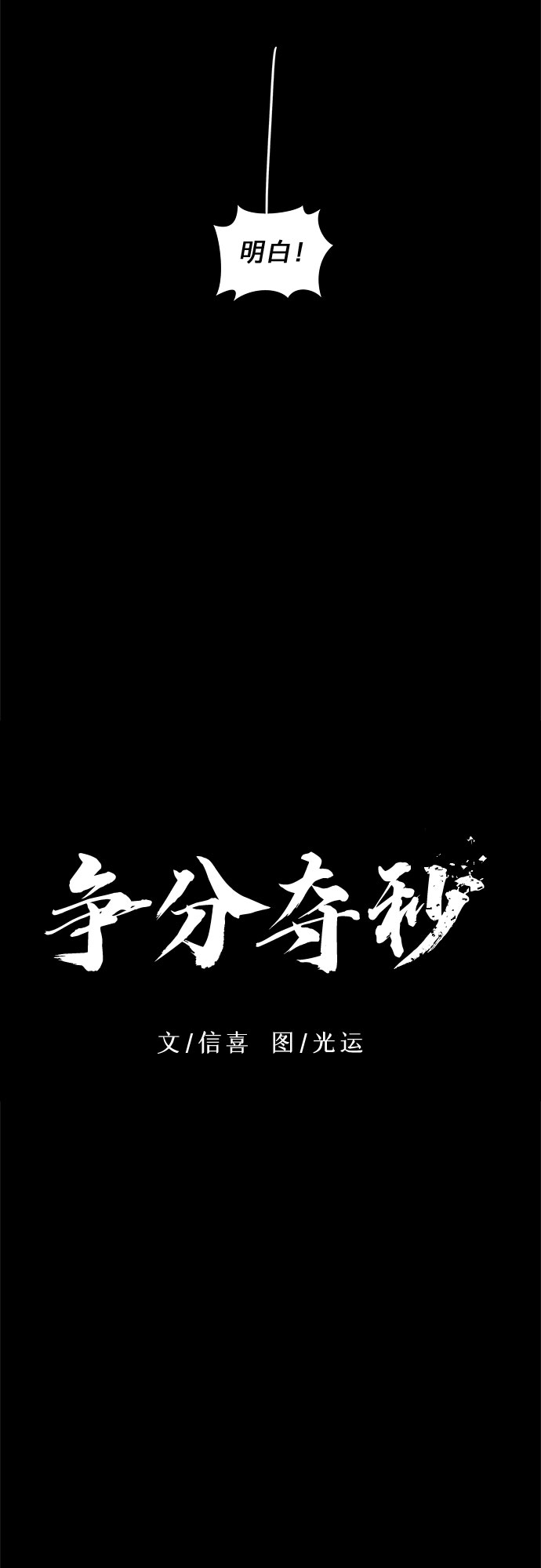 第25话 第一次出动（1）4