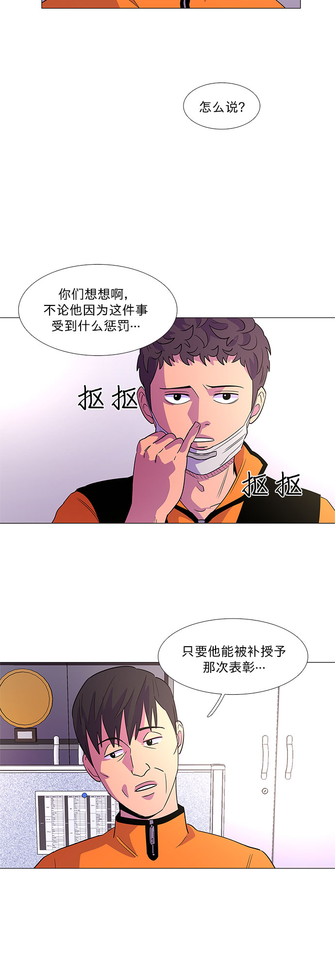 第70话 纪律委员会（3）4