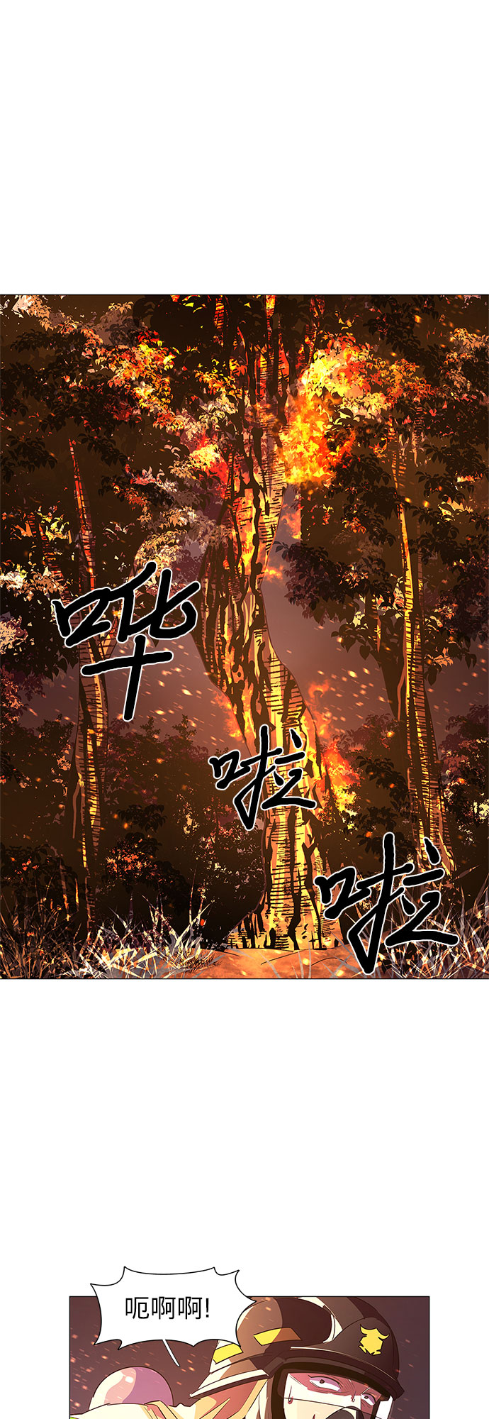 第55话 爵度山森林火灾（3）3