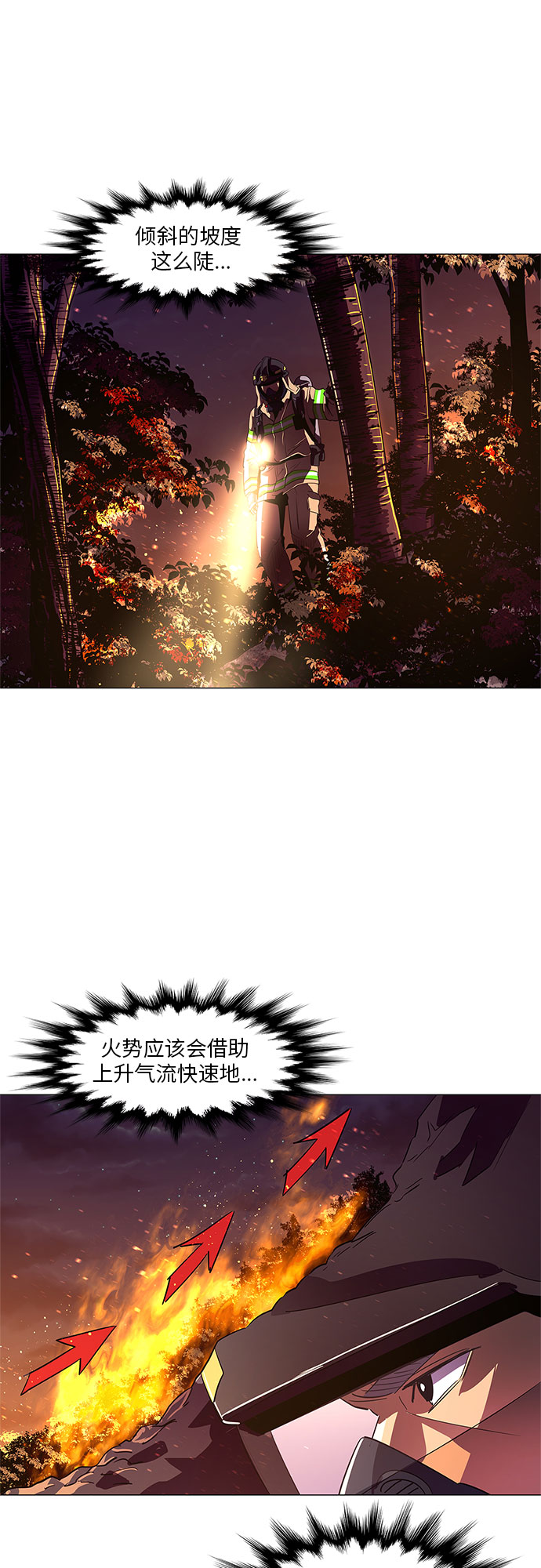 第54话 爵度山森林火灾（2）2