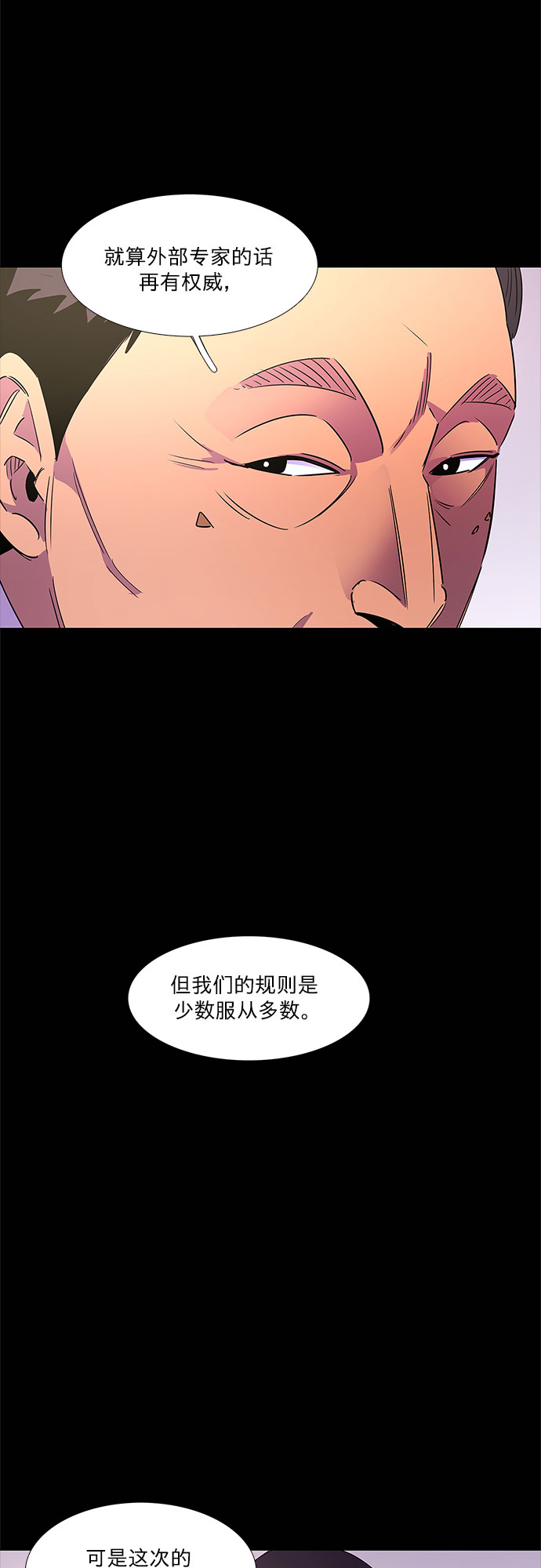 第72话 纪律委员会（5）2