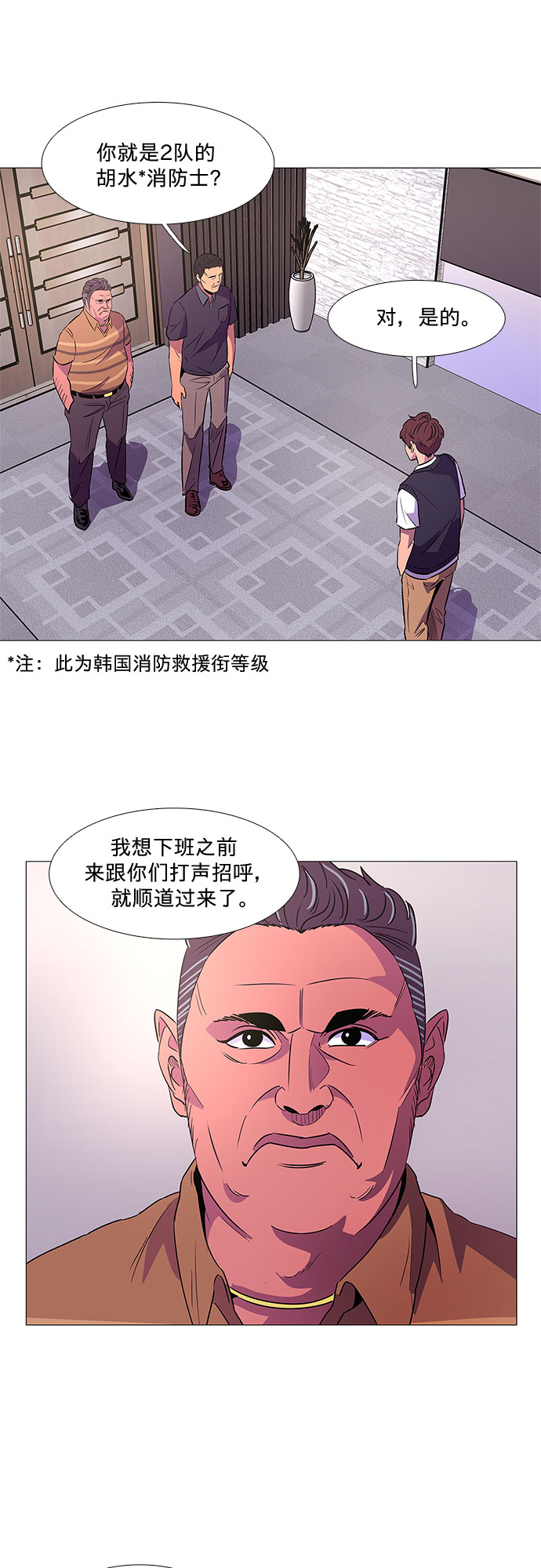 第86话 义勇消防队（2）1