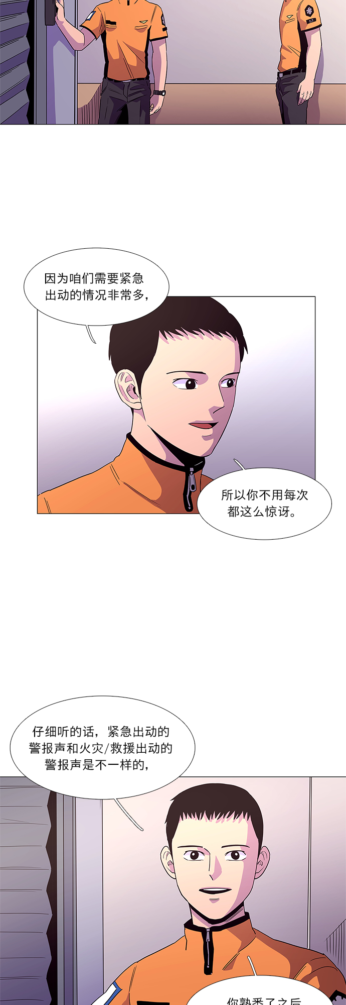 第24话 爵度消防站2队（3）4