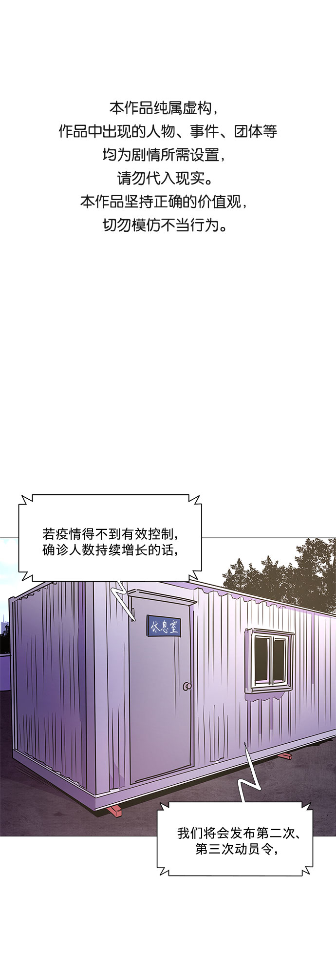 第102话 番外：新冠肺炎（完）0