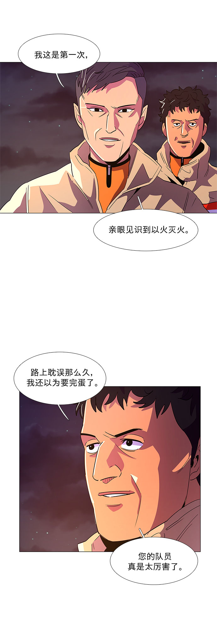 第57话 劫后余波（1）2