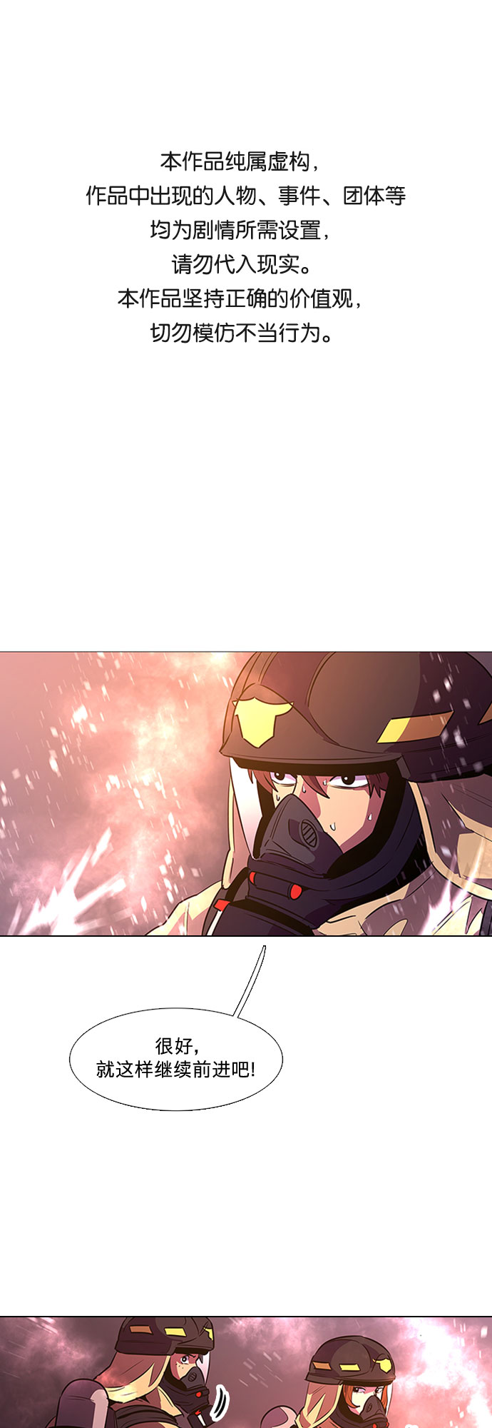 第94话 曦光救援队营救行动（3）0