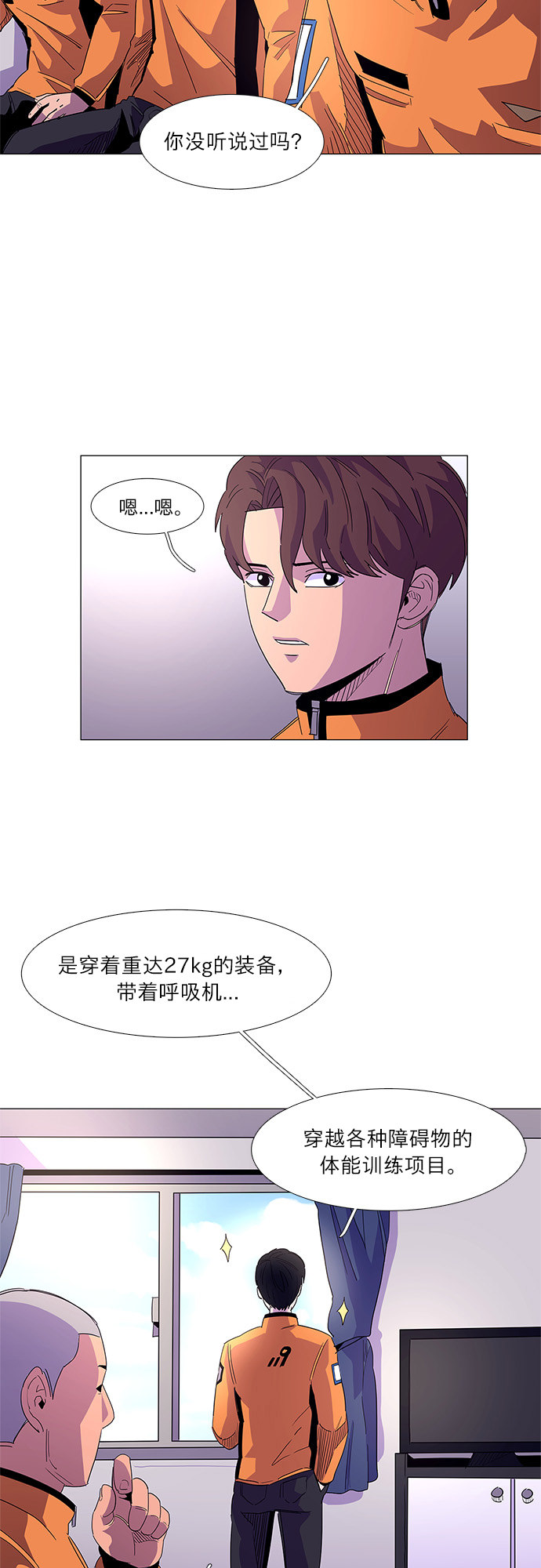 第17话 专业体能测试（1）2