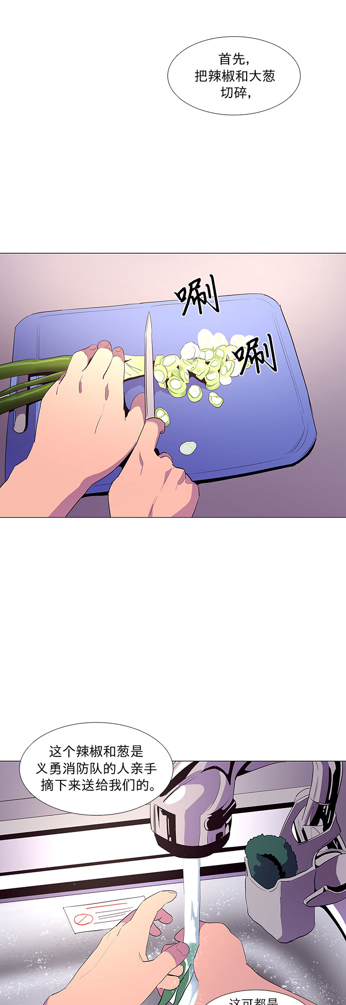 第38话 美味的泡面1