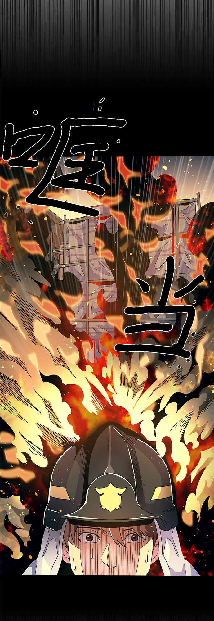 第9话 消防学校支援救火（2）3