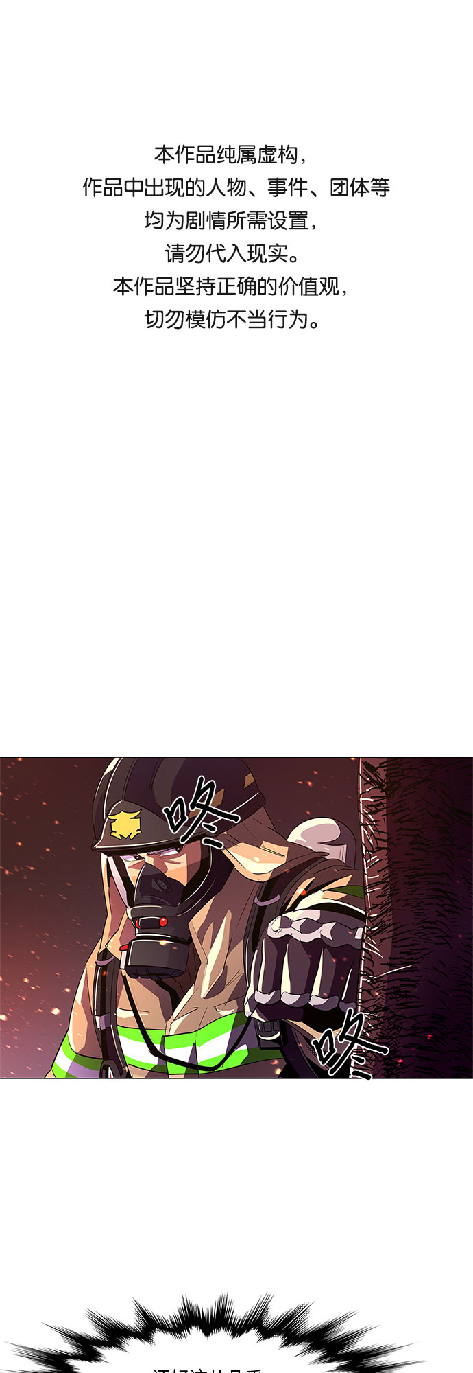 第54话 爵度山森林火灾（2）0