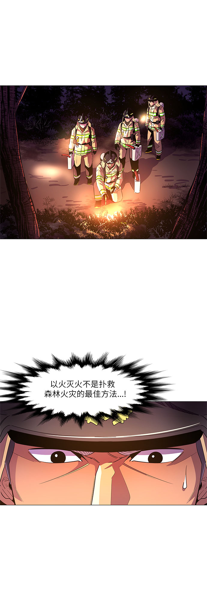第56话 爵度山森林火灾（4）3