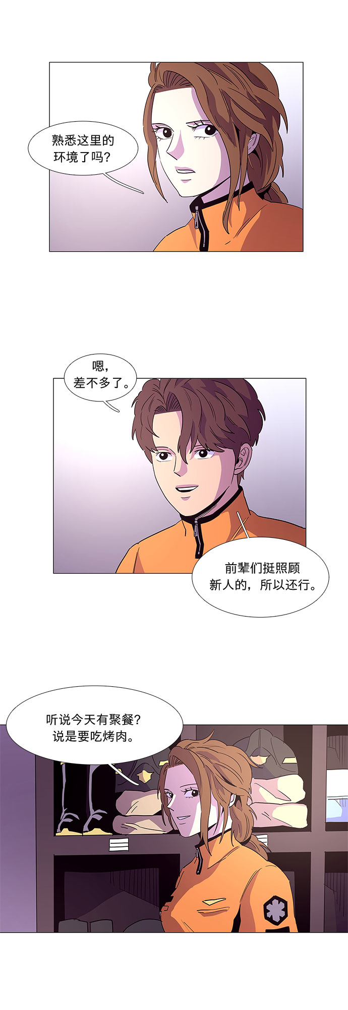 第26话 第一次出动（2）3