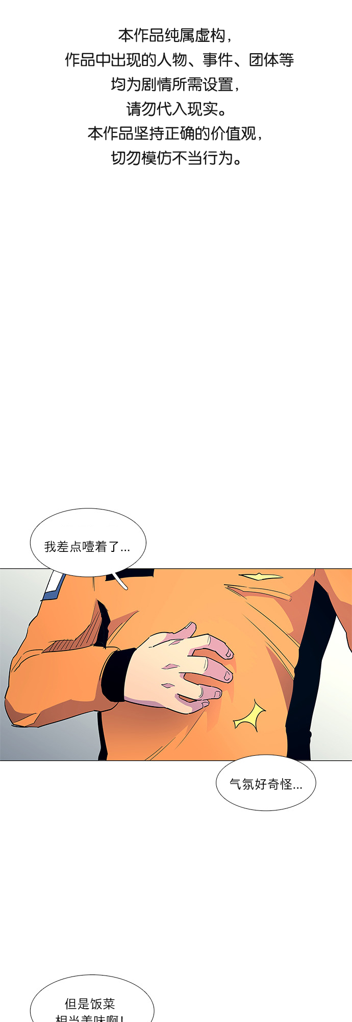 第3话 入队仪式0