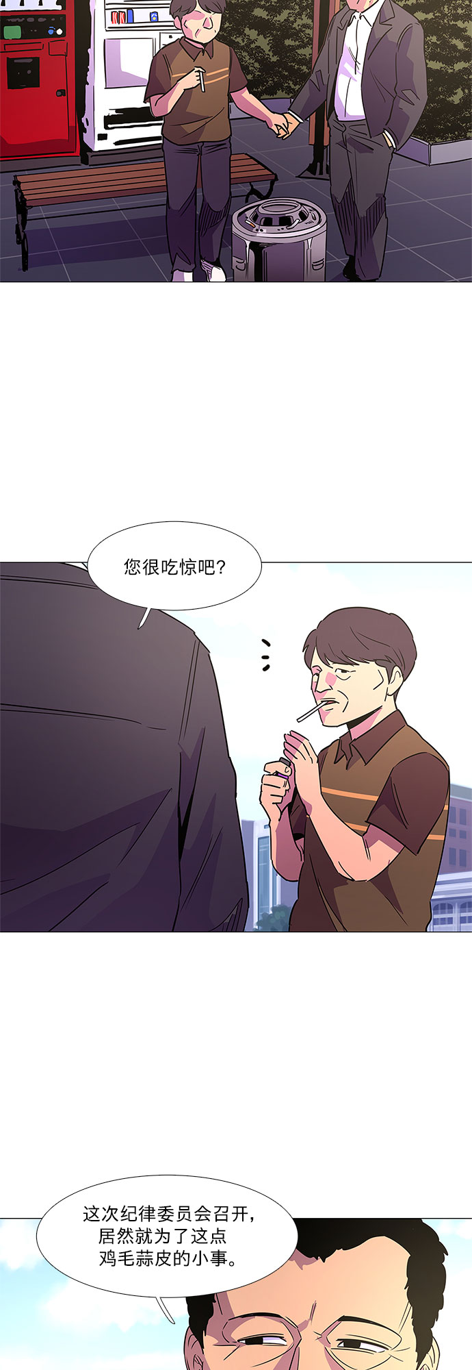 第74话 纪律委员会（7）2
