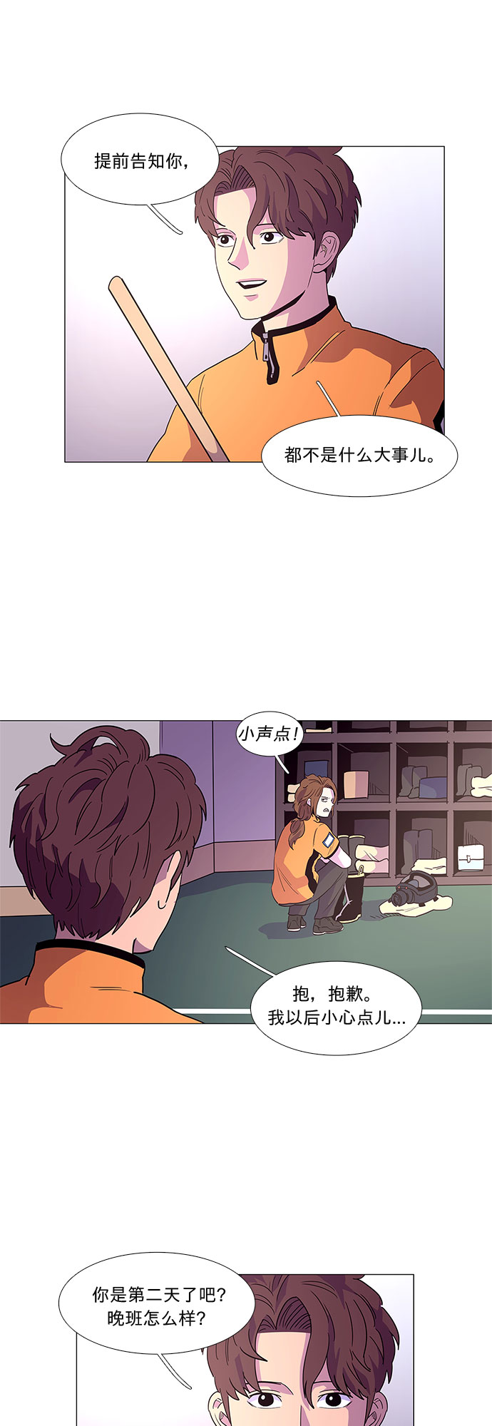 第26话 第一次出动（2）1